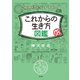 精神科医がすすめる これからの生き方図鑑（光文社） [電子書籍]