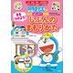 きをつけよう！ じぶんのまもりかた ～ドラえもんの生活はじめて挑戦～（小学館） [電子書籍]