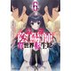 最強陰陽師の異世界転生記 ～下僕の妖怪どもに比べてモンスターが弱すぎるんだが～ ： 6 【電子書籍限定特典SS付き】（双葉社） [電子書籍]