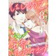 Love Lesson～はじめて、全部いただきます～ ： 8【限定おまけ漫画つき】（双葉社） [電子書籍]