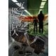 ガニメデの優しい巨人（東京創元社） [電子書籍]