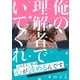 俺の理解者でいてくれ（リブレ） [電子書籍]