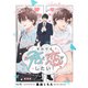 それでも君と恋がしたい！【分冊版】 4話（笠倉出版社） [電子書籍]