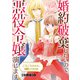 婚約破棄したいので悪役令嬢演じます【分冊版】2（秋水社ORIGINAL） [電子書籍]