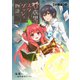 0歳児スタートダッシュ物語 分冊版3（秋水社ORIGINAL） [電子書籍]