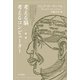 考える脳 考えるコンピューター〔新版〕（早川書房） [電子書籍]