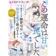 comic Berry's vol.168（スターツ出版） [電子書籍]