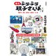 東京 ぶらぶら親子さんぽ（交通新聞社） [電子書籍]