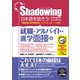 シャドーイング 日本語を話そう！ 就職・アルバイト・進学面接編 音声ダウンロード付（インドネシア語・タイ語・ベトナム語訳版）（くろしお出版） [電子書籍]