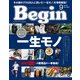 Begin 2023年9月号（世界文化社） [電子書籍]