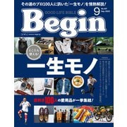 Begin 2023年9月号（世界文化社） [電子書籍]