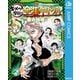 鬼滅の刃 キメツ学園！全集中ドリル 風の呼吸編（集英社） [電子書籍]