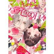 マーガレット 2023年18号（集英社） [電子書籍]