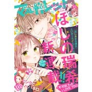 マーガレット 2023年17号（集英社） [電子書籍]