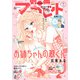 別冊マーガレット 2023年9月号（集英社） [電子書籍]