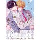 運命なんてクソくらえ【特典ペーパー/電子限定描き下ろし付き】（ジュリアンパブリッシング） [電子書籍]