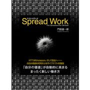 スプレッドワーク（ゴマブックス） [電子書籍]