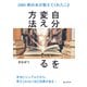 自分を変える方法 2000冊の本が教えてくれたこと。（まんがびと） [電子書籍]