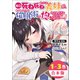 毎日死ね死ね言ってくる義妹が、俺が寝ている隙に催眠術で惚れさせようとしてくるんですけど……！【合本版】（ポルカコミックス）（一二三書房） [電子書籍]