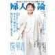 婦人公論2023年8月号 No.1598（小さな「初めて」が毎日を楽しく変える）（中央公論新社） [電子書籍]