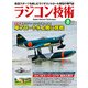 ラジコン技術  2023年8月号（コスミック出版） [電子書籍]