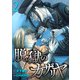 脱獄のカザリヤ （2）（マンガボックス） [電子書籍]