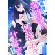 再会した御曹司との秘密の恋が甘すぎます（くるみ舎） [電子書籍]