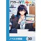 アラサーがVTuberになった話。【ノベル分冊版】 30（KADOKAWA） [電子書籍]