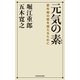 元気の素 更年期の壁を越えるために（KADOKAWA） [電子書籍]