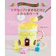 道具1つでらくらくスイーツ マグカップでまぜるだけ♪ ふわふわケーキ（汐文社） [電子書籍]