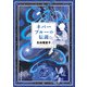 ネバーブルーの伝説（KADOKAWA） [電子書籍]