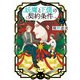 妖魔と下僕の契約条件 5（KADOKAWA） [電子書籍]
