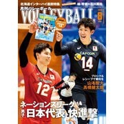 月刊バレーボール 2023年8月号（日本文化出版） [電子書籍]