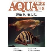 アクアライフ 2023年8月号（エムピー・ジェー） [電子書籍]