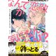 なんで恋敵が気になんねん！？（イースト・プレス） [電子書籍]