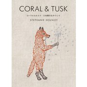 CORAL ＆ TUSK コーラル＆タスク 15年間のものづくり（主婦の友社） [電子書籍]