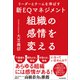 組織の感情を変える（日本実業出版社） [電子書籍]