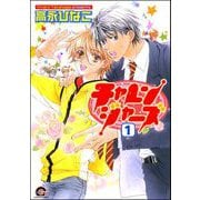 チャレンジャーズ（分冊版） 【第1話】（海王社） [電子書籍]