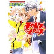 チャレンジャーズ（分冊版） 【第2話】（海王社） [電子書籍]