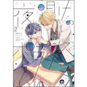 夜明けのポラリス（分冊版） 【第2話】（海王社） [電子書籍]