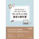 ひとりビジネス・スモールビジネスのマーケティングと集客の教科書（自由国民社） [電子書籍]