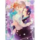 宵闇お宿の鬼の主のお嫁様 【電子限定おまけ付き＆イラスト収録】（幻冬舎コミックス） [電子書籍]