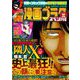 漫画ゴラクスペシャル 36号 （2023年7月15日配信）（日本文芸社） [電子書籍]