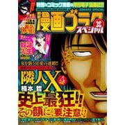 漫画ゴラクスペシャル 36号 （2023年7月15日配信）（日本文芸社） [電子書籍]