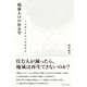 関係人口の社会学（大阪大学出版会） [電子書籍]