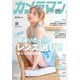 カメラマンリターンズ＃8 間違いだらけのレンズ選び！！＆レンズBOOK 2023（モーターマガジン社） [電子書籍]