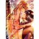 遠山えま百合集 センセイとの時間。【イラスト特典付】（一迅社） [電子書籍]