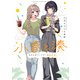 小春と湊 わたしのパートナーは女の子【イラスト特典付】（一迅社） [電子書籍]