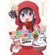 「わたてん童話集」私に天使が舞い降りた！ 特装版小冊子電子版（一迅社） [電子書籍]