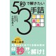 5秒で解きたい3手詰（マイナビ出版） [電子書籍]
